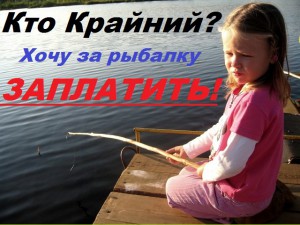 КРАЙНЕМУ.jpg