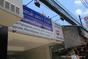 Самуи Реклама.jpg